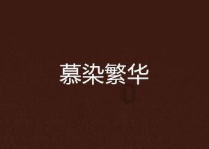 人间烟火五月天,求下联-专注知识共享,聚集智慧力量